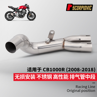 摩托机车排气管改装 CB1000R大黄蜂中段连接管 2008-2018无损安装