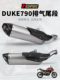 一体排气管 适用DUKE790 碳纤护盖 杜克790 中段尾段 改装 排气管