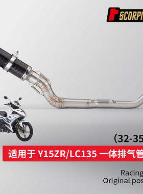 适用于摩托 Y15ZR LC135/ 4S一体排气管尾段全段套装（32-35-53）