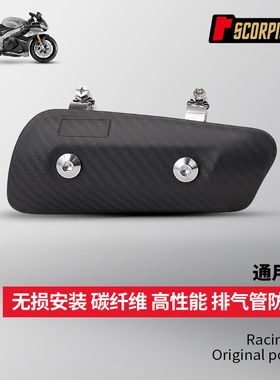 摩托改装通用N款排气管隔热板保护壳 碳纤维防烫盖 赛921 CBR650R