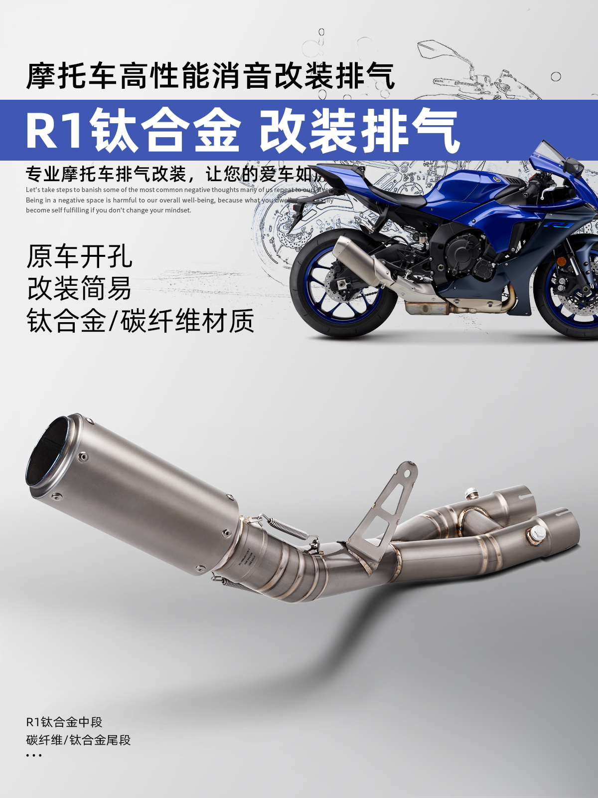 摩托车R1中段尾段改装排气管
