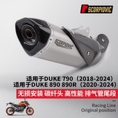 摩托车改装 无损安装 适用于DUKE790 890R碳纤维尾段排气管消声器