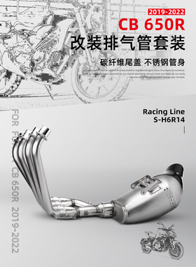 适用于 CB650R CB650F CB650R  改装排气管 不锈钢前段 全段排气
