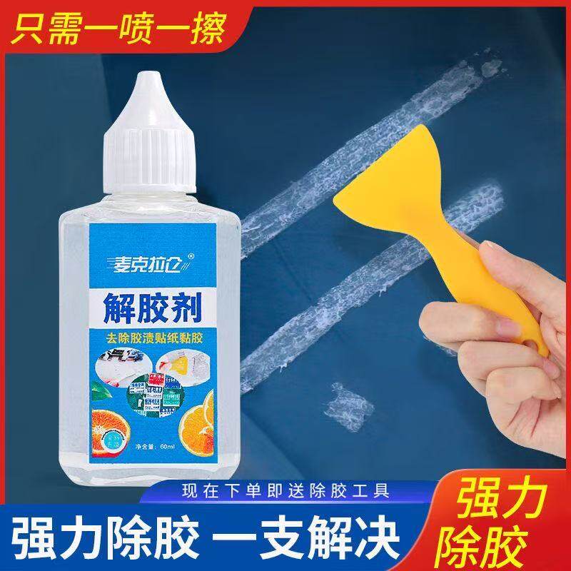 免钉胶解胶剂强力清除万能溶胶剂贴纸标签不干胶清除剂去胶神器,汽车用品/电子/清洗/改装,车用清洗/除蜡/除胶剂,淘宝优惠券,粉丝福利购,淘宝优惠卷