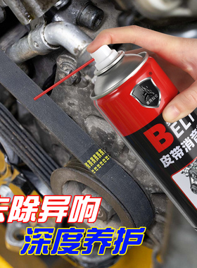 汽车发动机皮带消音剂延长寿命润滑老化车消除异响噪音保护剂橡胶