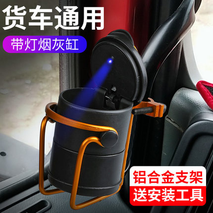 大货车烟灰缸支架车载悬挂式多功能解放j6p专用装饰用品大全必备