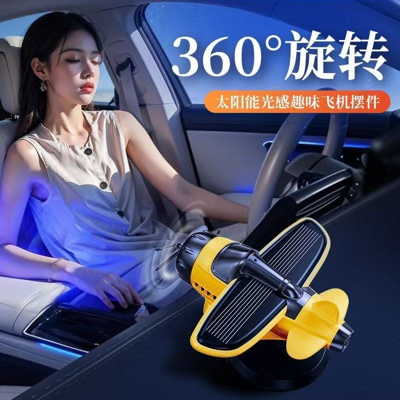 抖音爆款超萌车载太阳能旋转飞机汽车创意摆件车内中控台装饰品