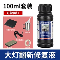 Фары SET-2 [автомобильная версия 100 мл жидкости]