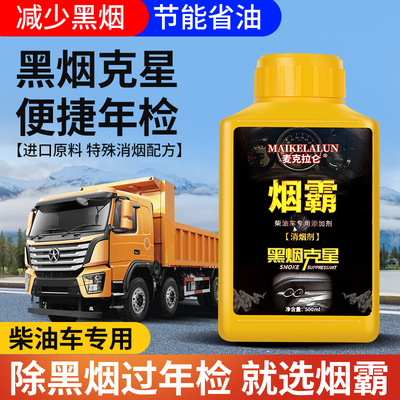 烟霸柴油车尾气专用黑烟治理除烟剂优效达柴油车尾气超标黑烟克星