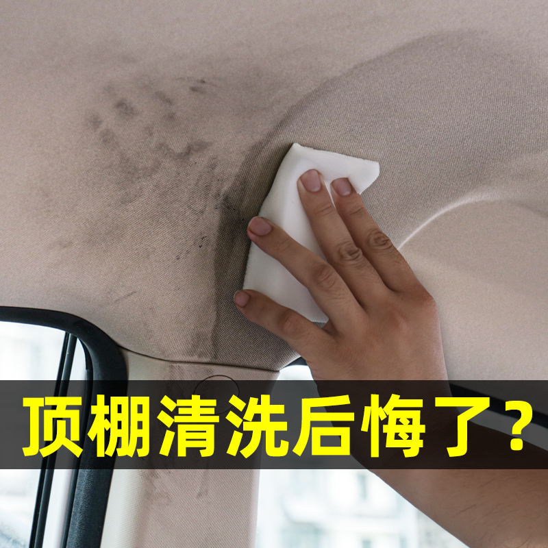 内饰织物顶棚清洁专用强力去污