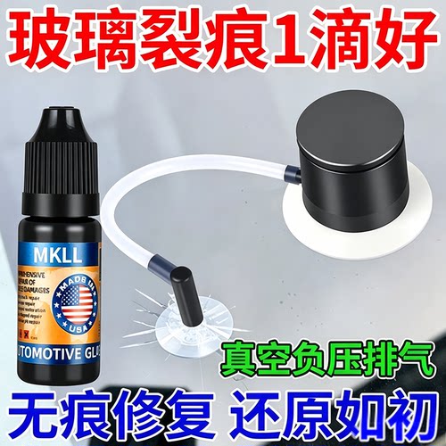玻璃修复液汽车前挡风裂纹裂缝裂痕划痕还原剂无痕工具修补胶水液
