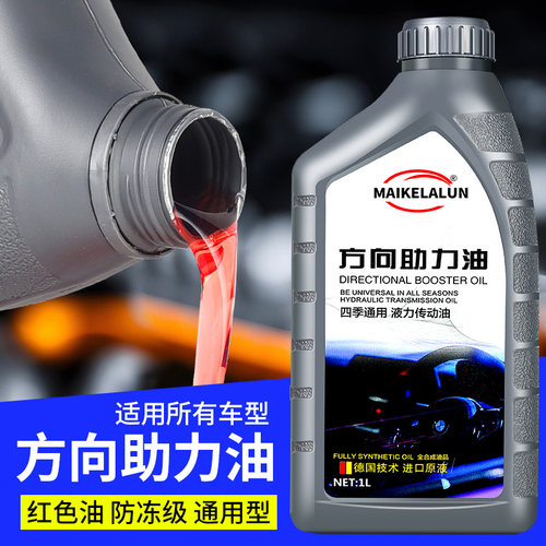 汽车货车8号轿车转向助力助力小车方向红色方向盘液压机油