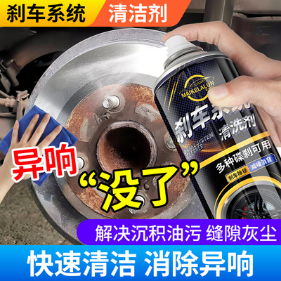 汽车刹车系统清洗剂刹车盘异响消除摩托电动车碟刹车片卡钳除锈剂