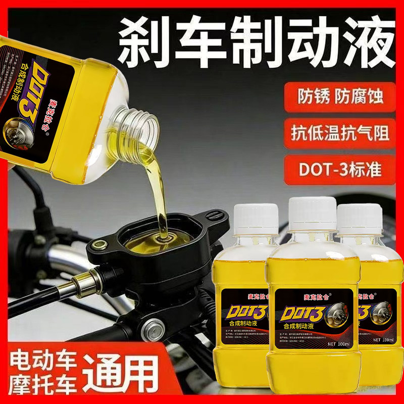 电动车碟刹油摩托车制动液小瓶刹车油三轮车上下泵碟刹制动液合成
