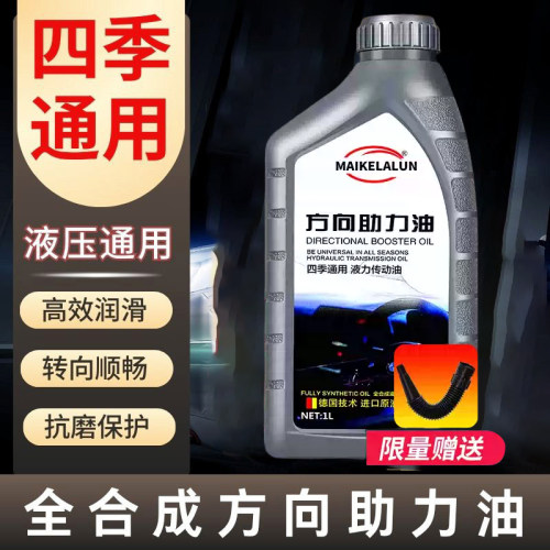 汽车转向助力油红色方向盘方向机液压油助力油小轿车汽车方向机油