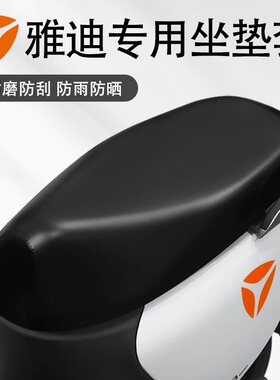 雅迪专用电动车坐垫套防晒防水电瓶车座套冠能M30/欧曼/Q6/M5通用