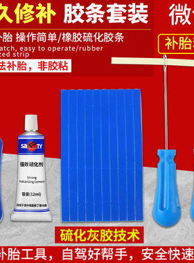 补胎工具套装车修补神器