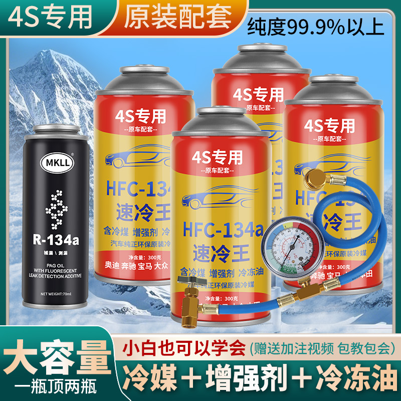 汽车速冷王空调加氟R134a冷媒环保制冷剂工具套装雪种车用氟利昂