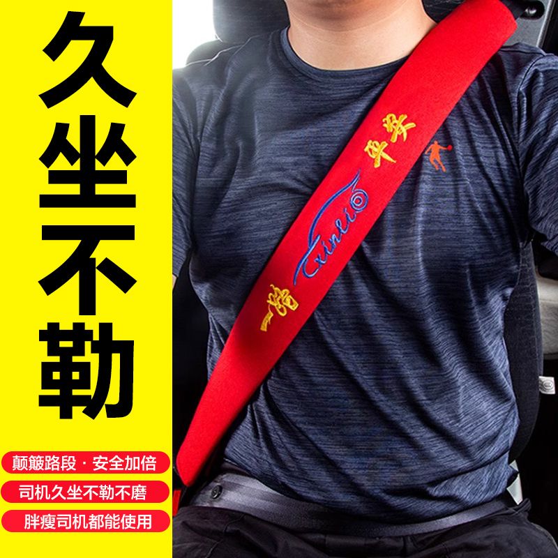 大货车安全带护肩套四季一对一个解放加长通用保护套装饰用品大全