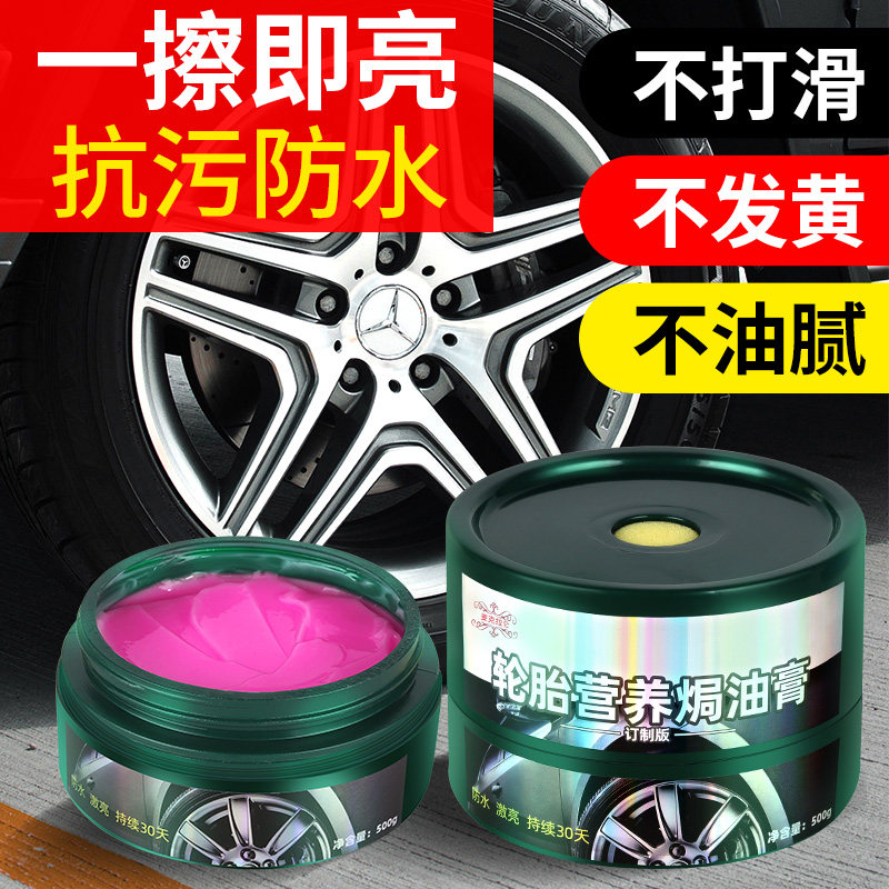 汽车轮胎蜡防水防晒上光养护持久保护轮胎光亮剂营养焗油膏,汽车用品/电子/清洗/改装,车用清洗/除蜡/除胶剂,淘宝优惠券,粉丝福利购,淘宝优惠卷