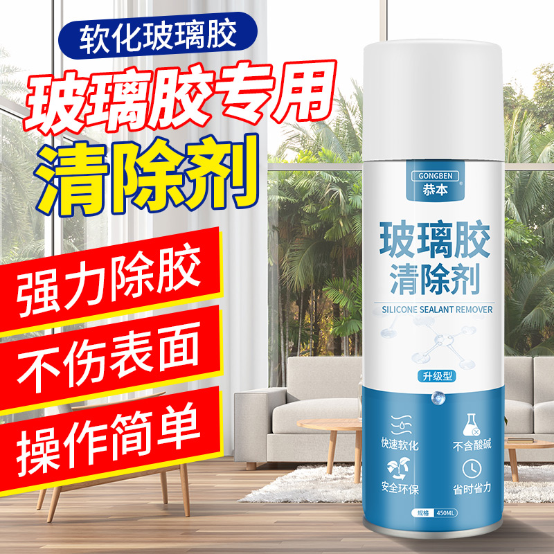 玻璃胶清除剂专用去除剂溶解剂神器软化结构胶强力清洗剂瓷砖清洁