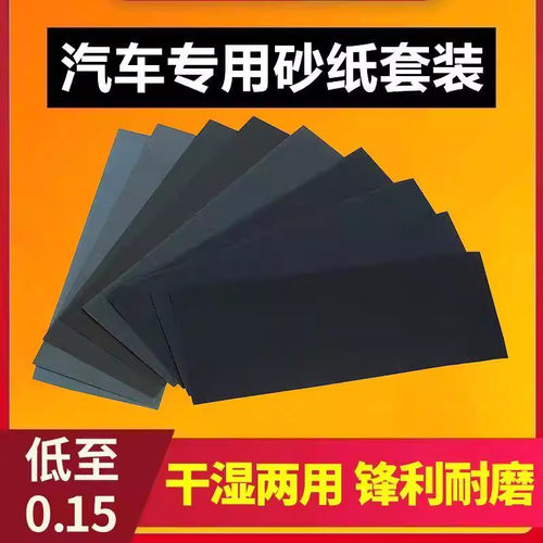 车漆专用修复抛光耐磨砂纸