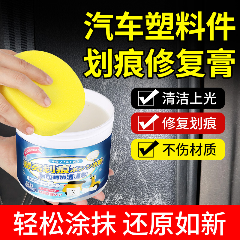汽车塑料翻新剂刮伤门大灯泛白