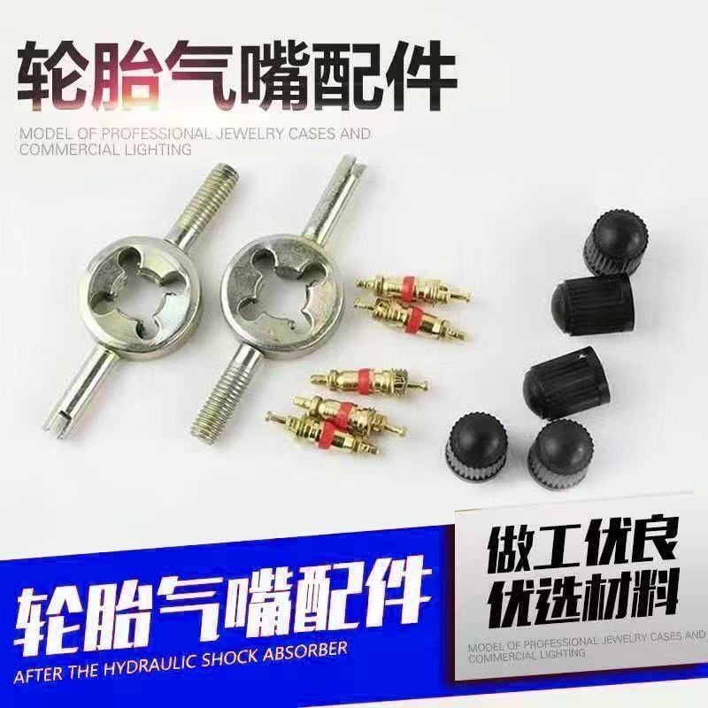 汽车轮胎气门芯 电动摩托自行车气门嘴帽芯 气门针扳手钥匙多功能