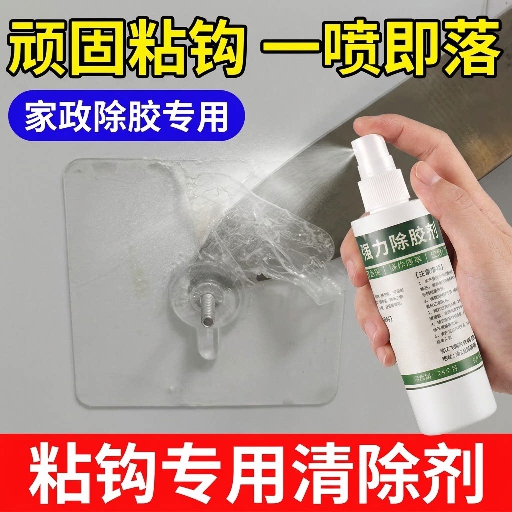免钉胶解胶剂强力清除溶胶剂瓷砖玻璃胶不干胶清除剂去胶神器