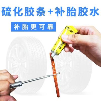 补胎胶条辣条牛筋胶水套装硫化胶条汽车摩托车电动车补胎工具神器