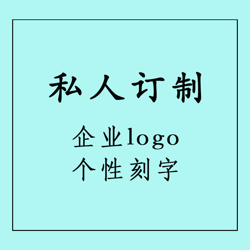 私人订制陶瓷茶杯办公杯刻字创意diy企业logo个性刻字汝瓷单杯