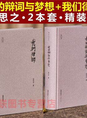 我的辩词与梦想+我们律师