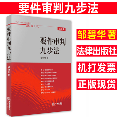 要件审判九步法邹碧华