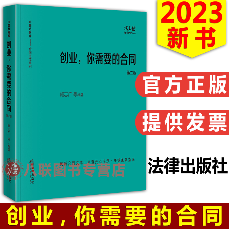 2023创业，你需要的合同