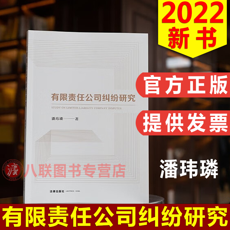 有限责任公司纠纷研究