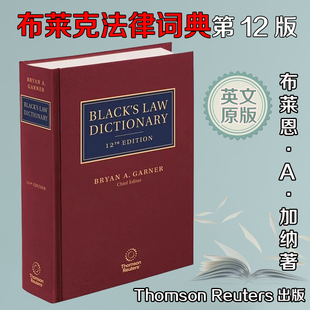 现货 正版 布莱克法律大词典 辞典 标准版 第十二版第12版 Black’s Law Dictionary 12th edition 法律术语工具书 9798350290899