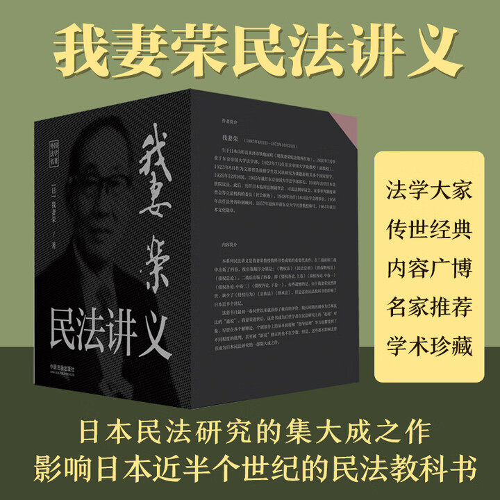 正版 我妻荣民法讲义全8册 我妻荣 民法基本原理阐释 民法基本概念和民法基本制度在司法践中的运用 日本民法典注释书