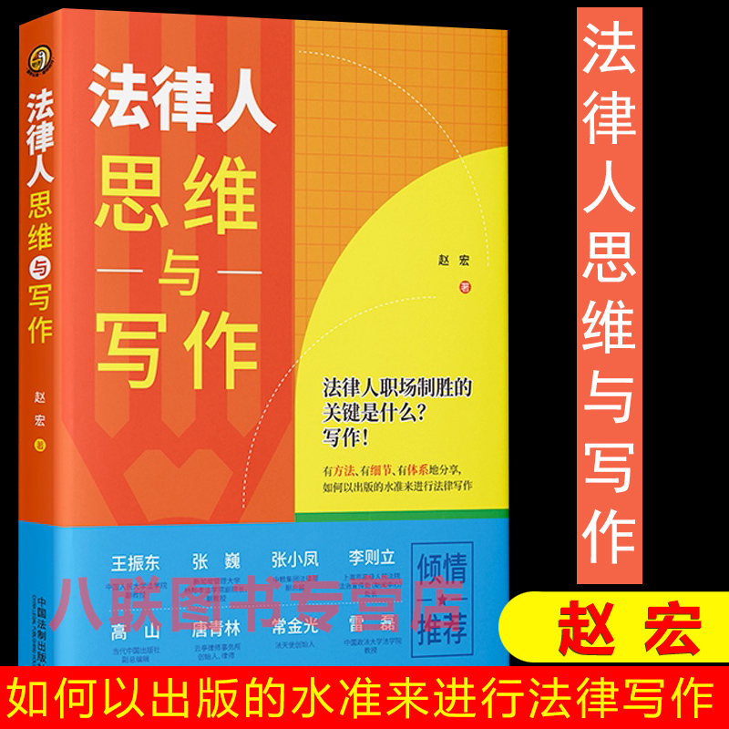 法律人思维与写作赵宏
