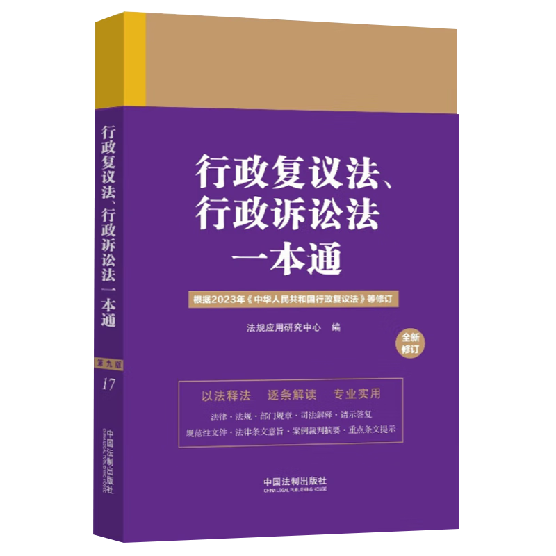 2023行政复议法行政诉讼法