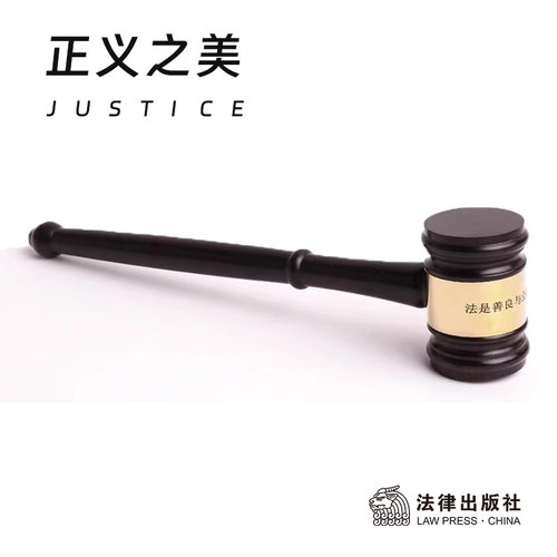 官方发货 正义之美 法槌笔 文创中心 法律出版社  碳素笔 笔记 生日礼物 创意礼品礼物 DIY礼物 精致女生礼物 男生礼物 创意摆件