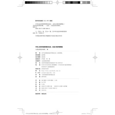 中华人民共和国刑事诉讼法