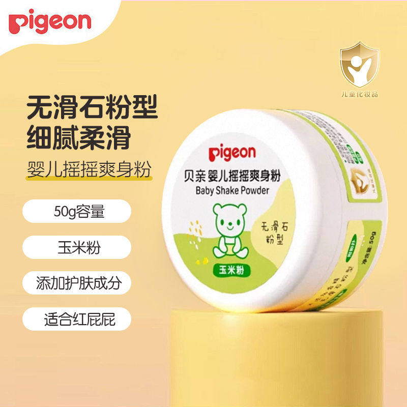贝亲正品盒装婴儿宝宝舒缓吸汗爽身粉玉米痱子粉