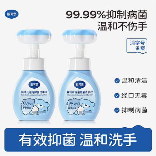 戴可思婴幼儿泡泡抑菌洗手液套装家庭装300ml*2y