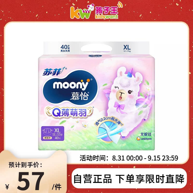 尤妮佳moony Q薄萌羽小羊驼婴儿透气腰贴纸尿裤拉拉裤NB-2XL码图片