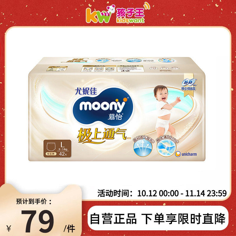 尤妮佳moony极上通气超薄透气腰贴型纸尿裤尿不湿拉拉裤NB-3XL