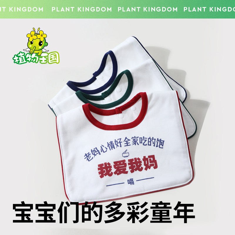 孩子王植物王国儿童宝宝幼儿围嘴口水巾防水防吐围兜围脖,婴童用品,口水巾,淘宝优惠券,粉丝福利购,淘宝优惠卷