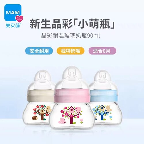 MAM（美安萌）晶彩耐温玻璃奶瓶90ml中性y