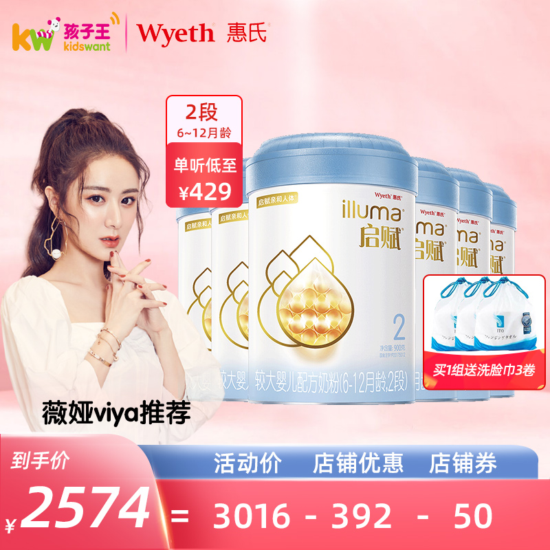 惠氏启赋蓝钻较大婴儿配方奶粉2段900g*6听 爱尔兰原装进口6-12月