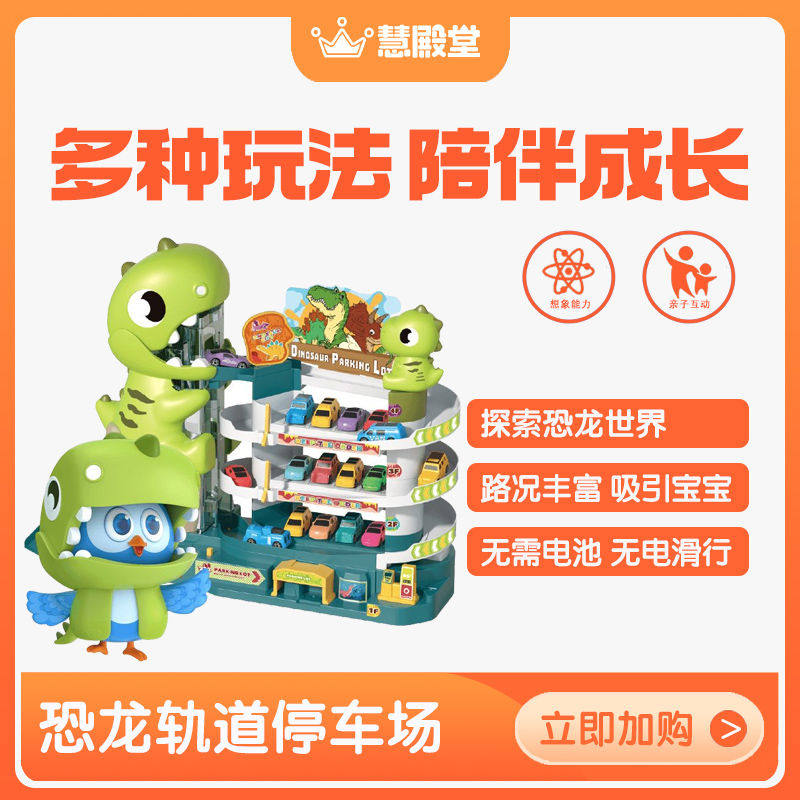 慧殿堂恐龙轨道停车场儿童益智仿真交通场景玩具节日生日周岁礼物