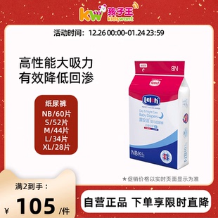 露安适日夜分护婴儿新生儿纸尿裤 大吸量干爽尿不湿官方旗舰店官网